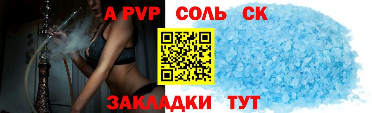 A-PVP мука Белгород