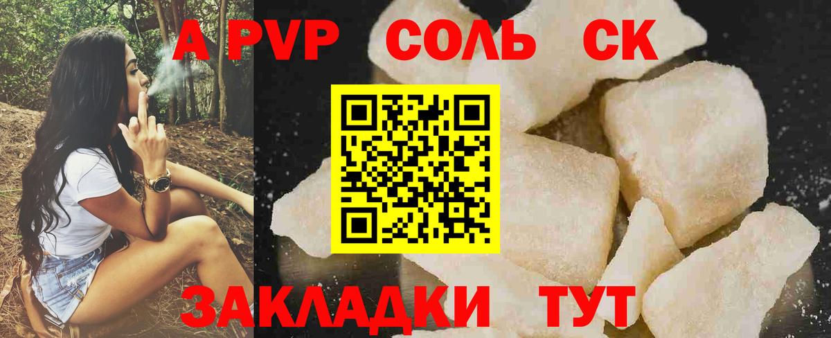 Альфа ПВП СК  Alpha-PVP  Белгород  APVP СК  Вход с VPN  APVP VHQ 