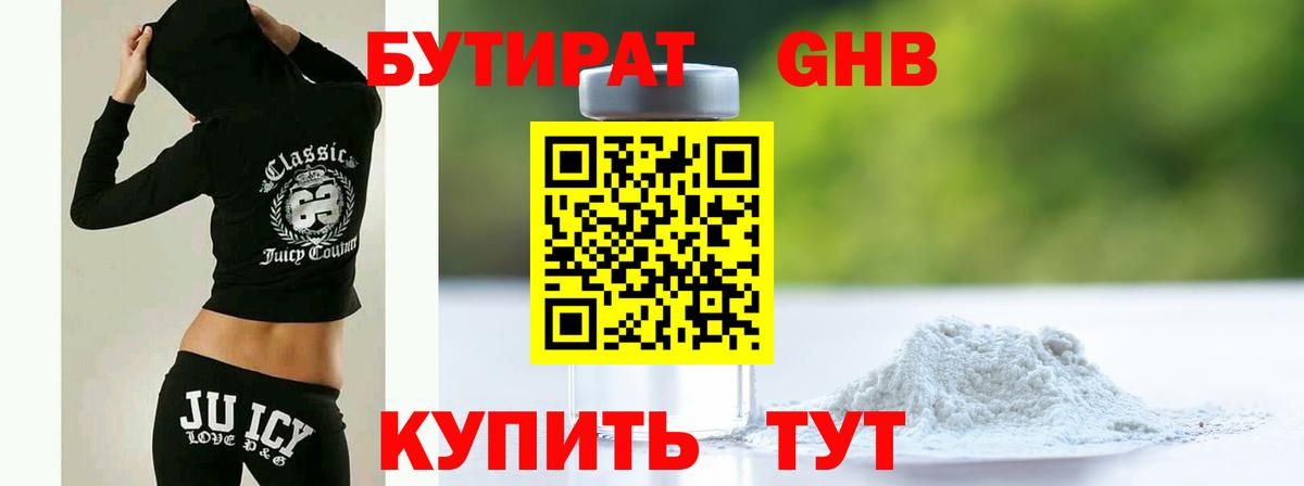 Бутират бутик  Вход с VPN  Белгород 