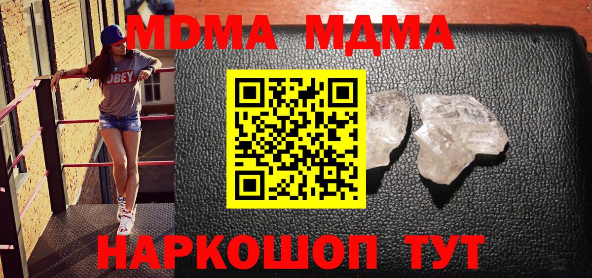 Белгород  МДМА  MDMA VHQ  Вход с VPN  МДМА crystal 