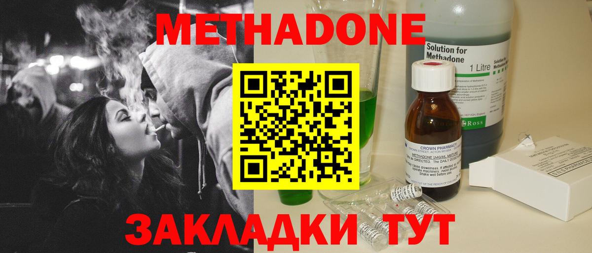 МЕТАДОН белоснежный  Вход с VPN  Белгород 