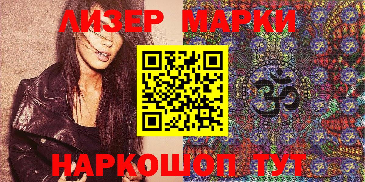Марки NBOMe 1,5мг Белгород